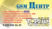 GSM-Центр на Машерова. Ремонт мобильных телефонов Брест.